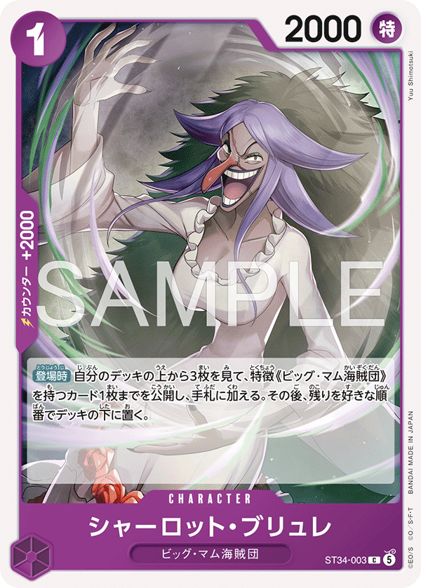 ST34-003 シャーロット・ブリュレ C