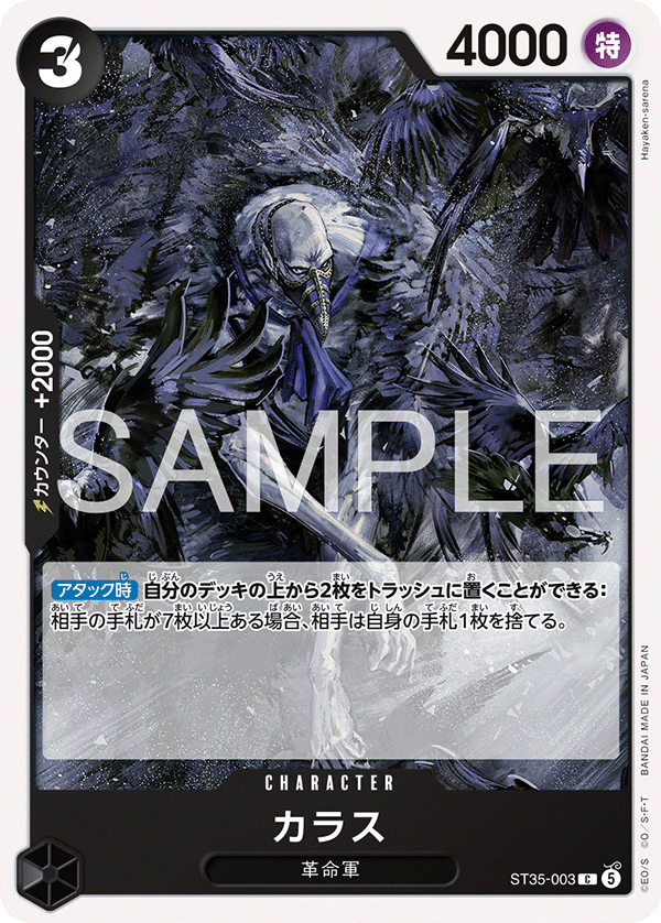 ST35-003 カラス C