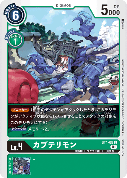 ST4-08 カブテリモン U