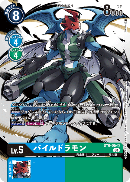 ST9-05 パイルドラモン SR