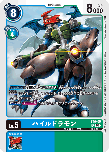 ST9-05 パイルドラモン SR