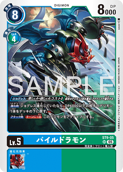 ST9-05 パイルドラモン (AD版)SR