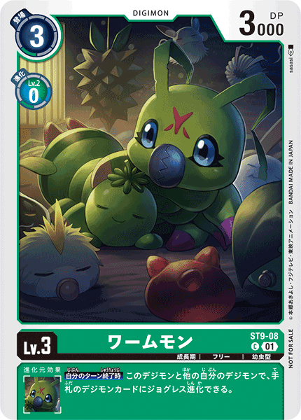 ST9-08 ワームモン C