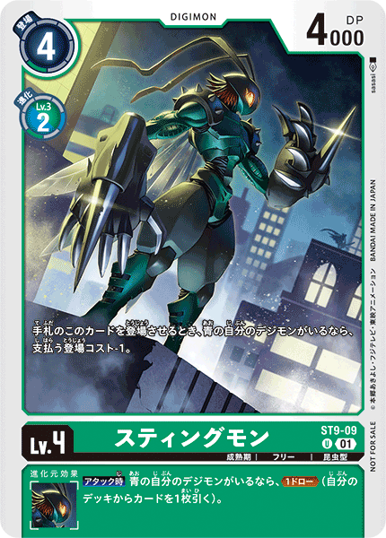 ST9-09 スティングモン U