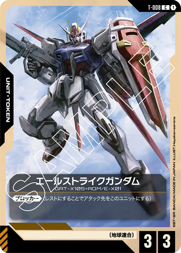 T-008 エールストライクガンダム C