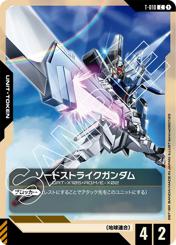 T-010 ソードストライクガンダム C