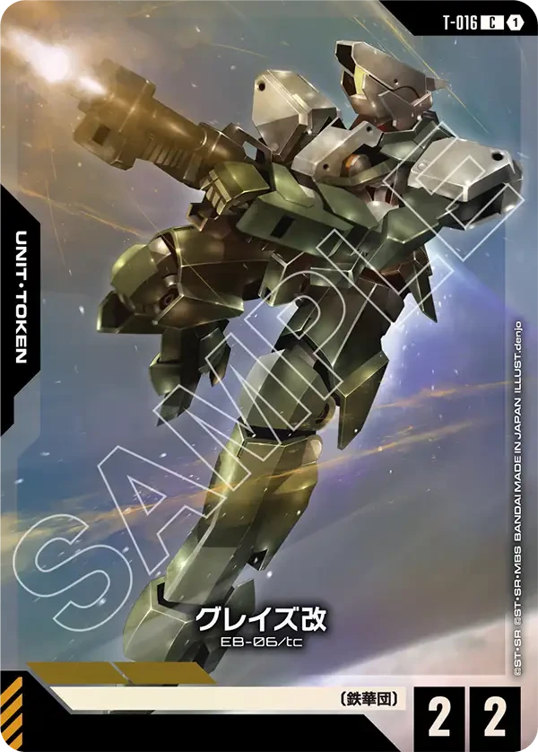 T-016 グレイズ改 C