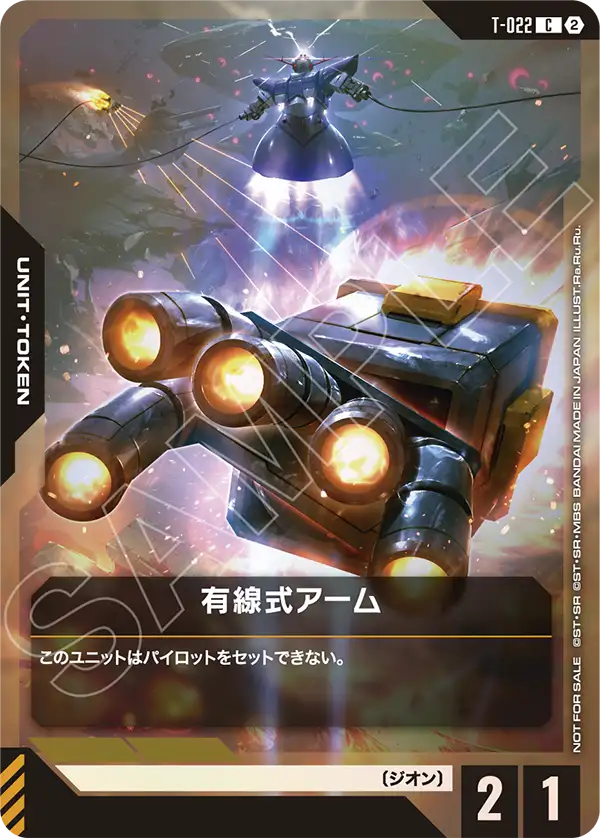 T-022 有線式アーム C