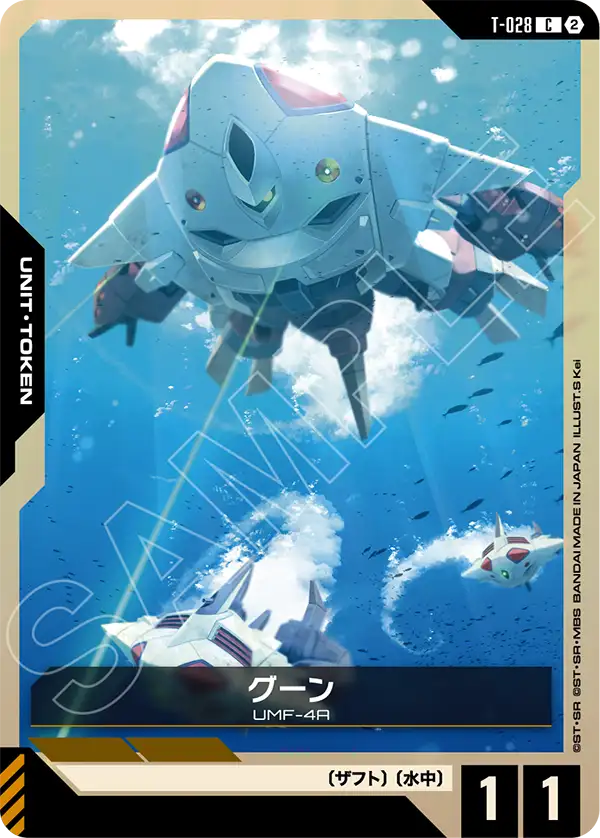 T-028 グーン C