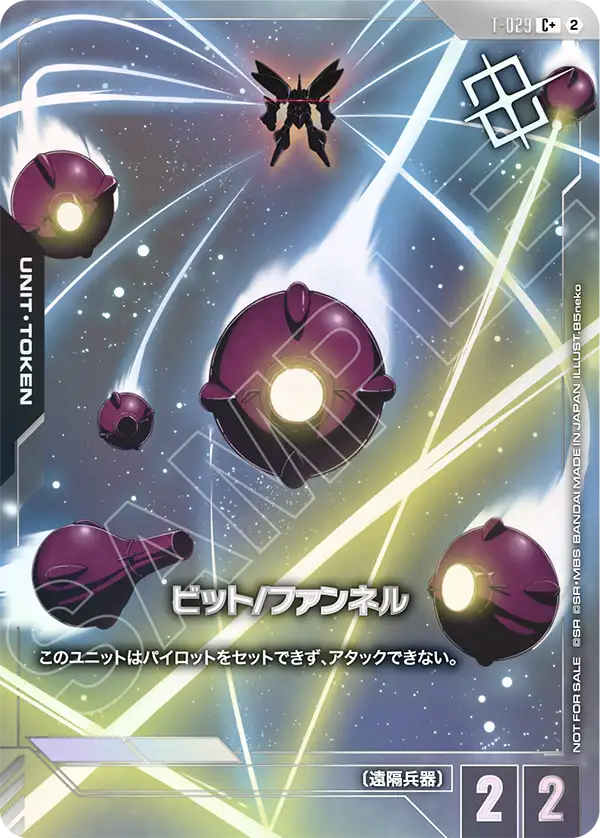 T-029 ビット/ファンネル C+