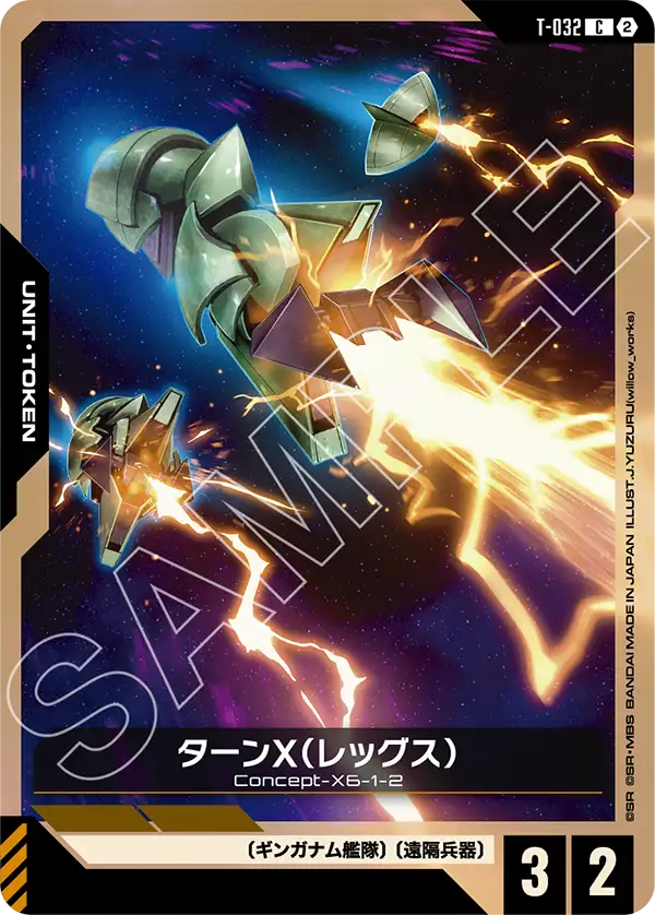 T-032 ターンX(レッグス) C