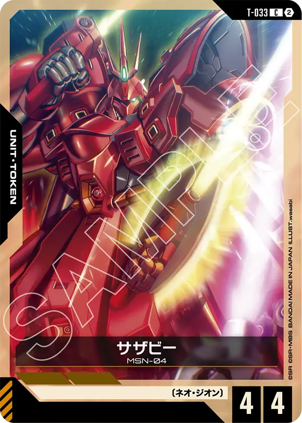 T-033 サザビー C