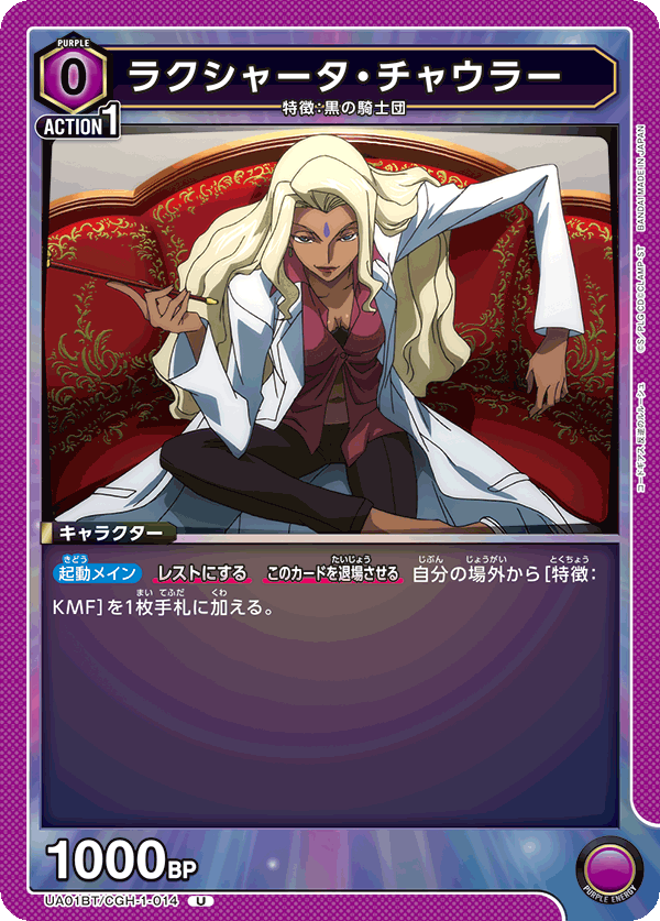 UA01BT/CGH-1-014 ラクシャータ・チャウラー U - トレカの万国