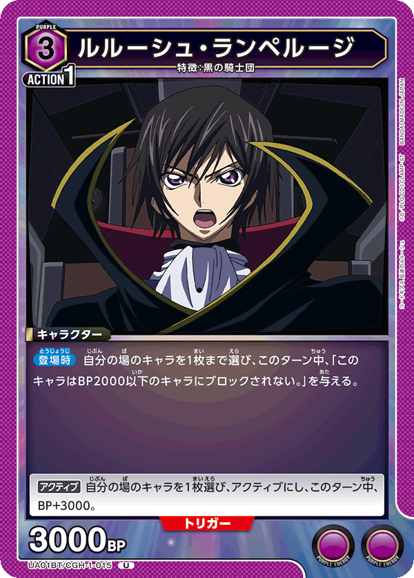 UA01BT/CGH-1-015 ルルーシュ・ランペルージ U