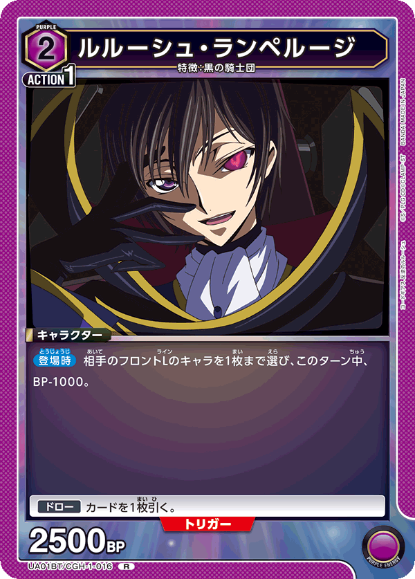 UA01BT/CGH-1-016 ルルーシュ・ランペルージ R - トレカの万国