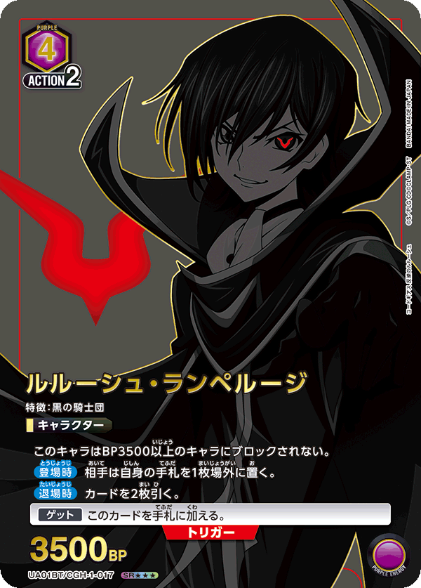 UA01BT/CGH-1-017_p2 ルルーシュ・ランペルージ SR★★★ - トレカの万国