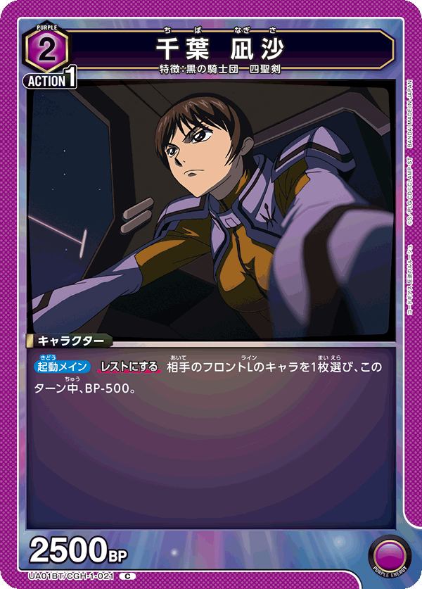 UA01BT/CGH-1-021 千葉 凪沙 C - トレカの万国