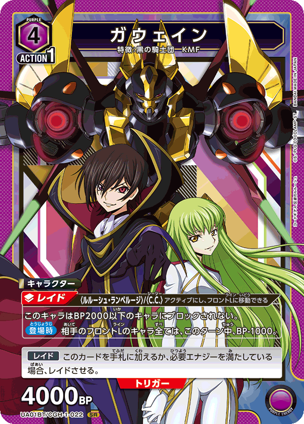 UA01BT/CGH-1-022 ガウェイン SR - トレカの万国