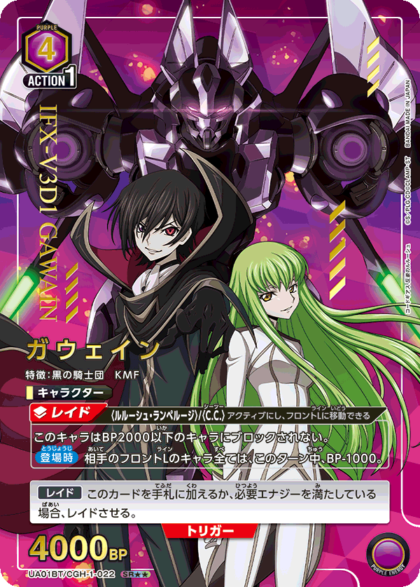 UA01BT/CGH-1-022_p1 ガウェイン SR★★ - トレカの万国