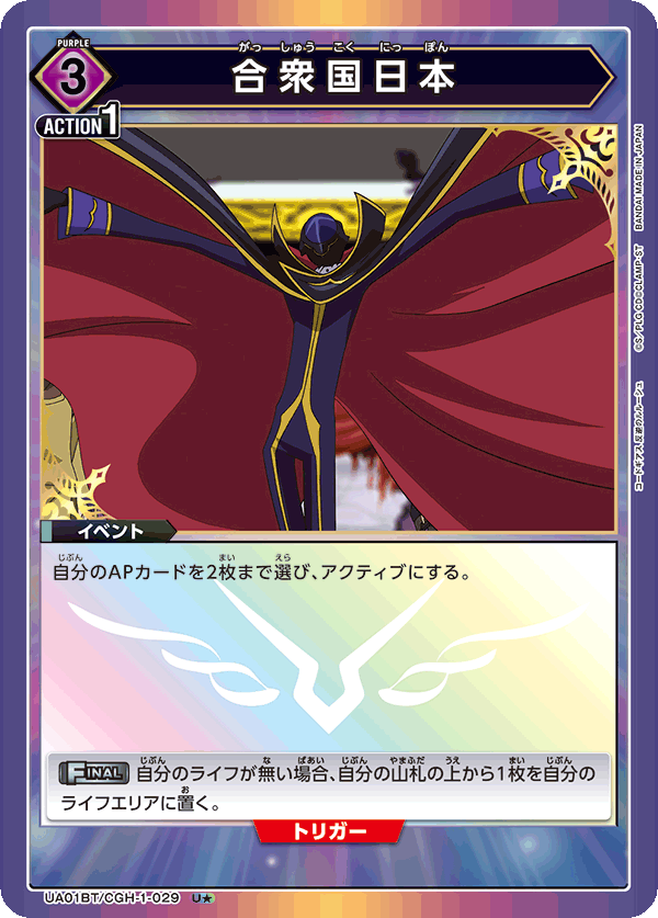 UA01BT/CGH-1-029 合衆国日本 U★