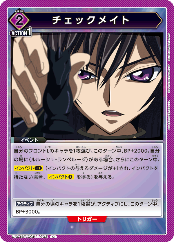 UA01BT/CGH-1-033 チェックメイト C - トレカの万国