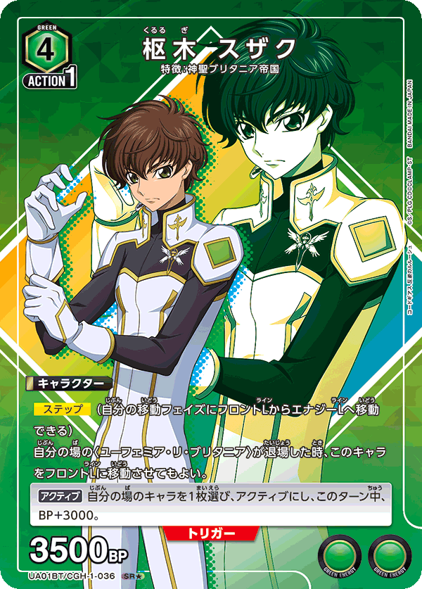UA01BT/CGH-1-036_p1 枢木 スザク SR★ - トレカの万国