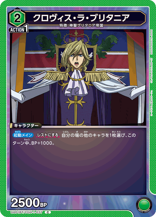 UA01BT/CGH-1-037 クロヴィス・ラ・ブリタニア C - トレカの万国