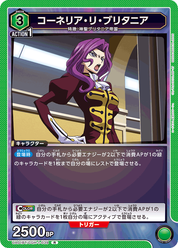 UA01BT/CGH-1-039 コーネリア・リ・ブリタニア R - トレカの万国