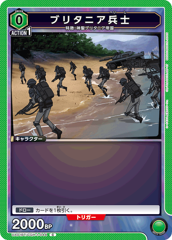 UA01BT/CGH-1-044 ブリタニア兵士 C - トレカの万国