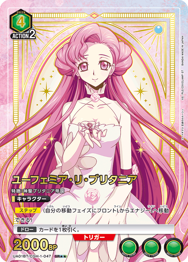 UA01BT/CGH-1-047_p1 ユーフェミア・リ・ブリタニア SR★★ - トレカの万国