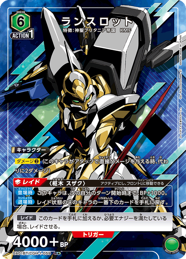 UA01BT/CGH-1-059_p1 ランスロット R★ - トレカの万国