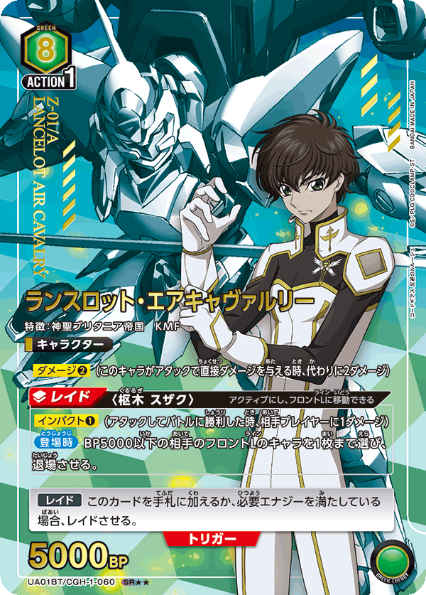 UA01BT/CGH-1-060_p1 ランスロット・エアキャヴァルリー SR★★ - トレカの万国