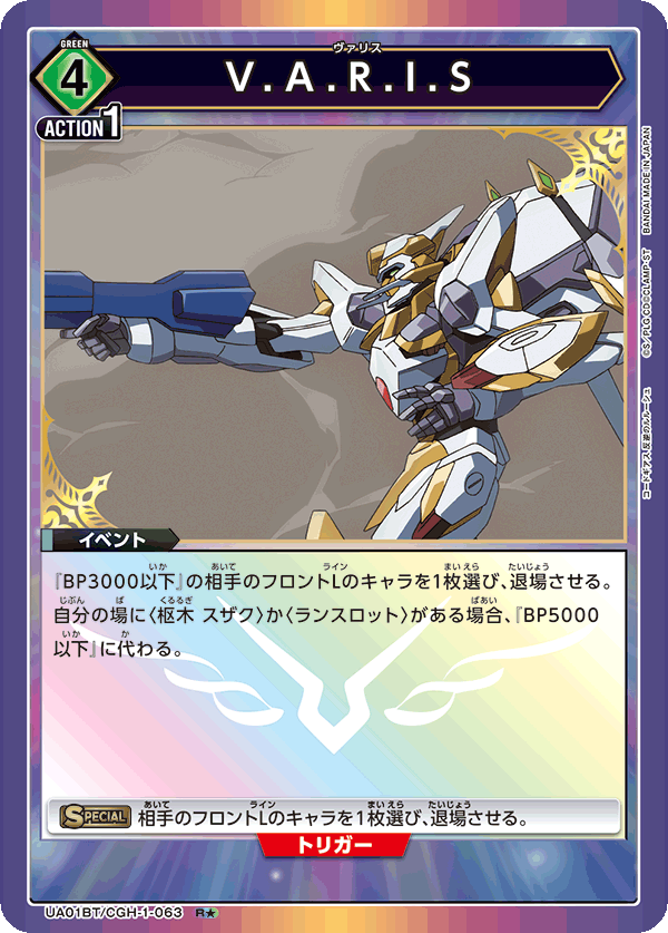 UA01BT/CGH-1-063_p1 V.A.R.I.S R★ - トレカの万国