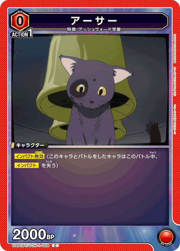 UA01BT/CGH-1-068 アーサー C - トレカの万国