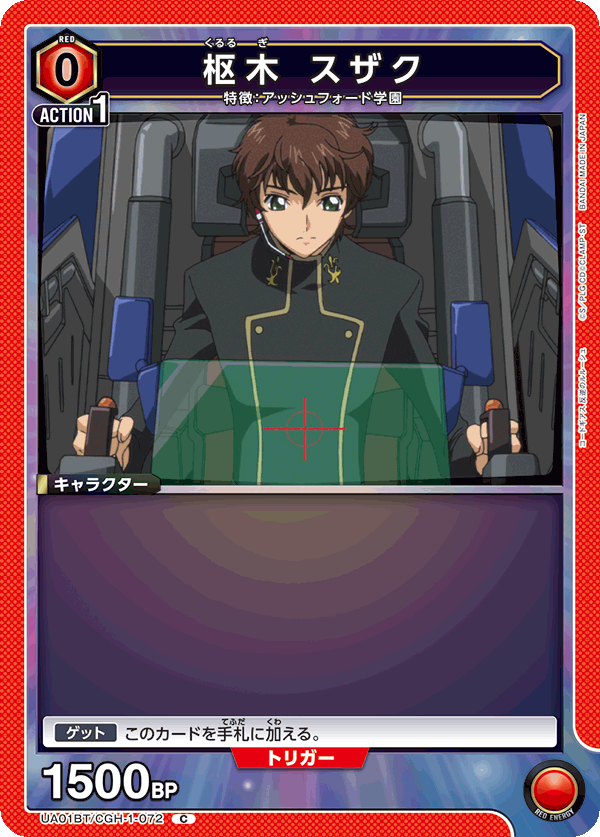 UA01BT/CGH-1-072 枢木 スザク C - トレカの万国