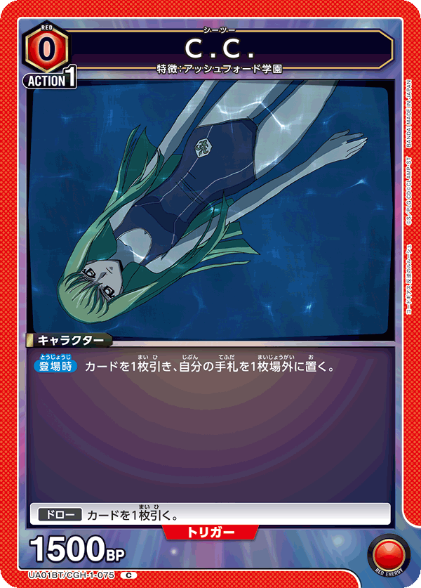 UA01BT/CGH-1-075 C.C. C - トレカの万国