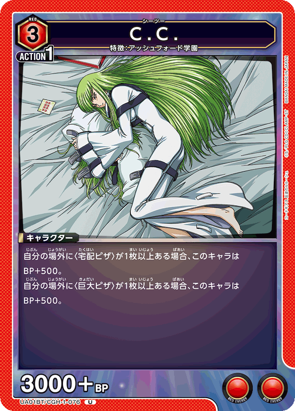 UA01BT/CGH-1-076 C.C. U - トレカの万国