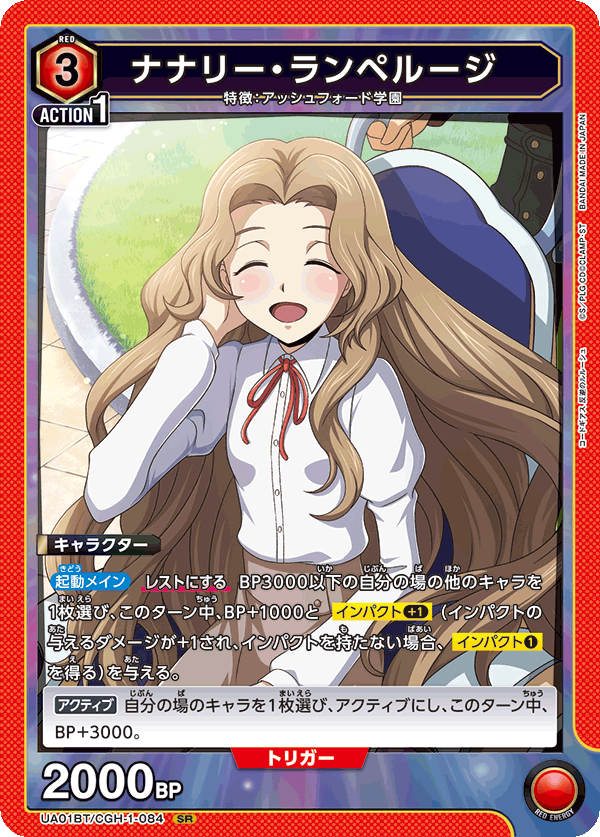 UA01BT/CGH-1-084 ナナリー・ランペルージ SR