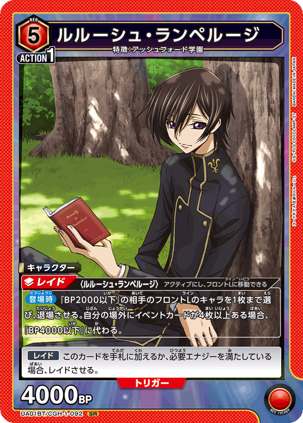 UA01BT/CGH-1-092 ルルーシュ・ランペルージ SR