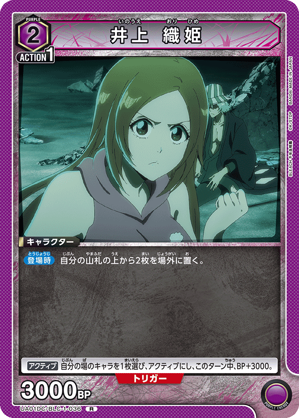 UA01DC/BLC-1-036 井上 織姫