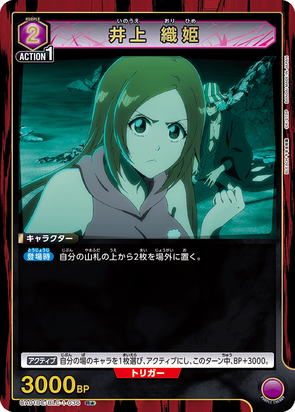 UA01DC/BLC-1-036 井上 織姫 R★