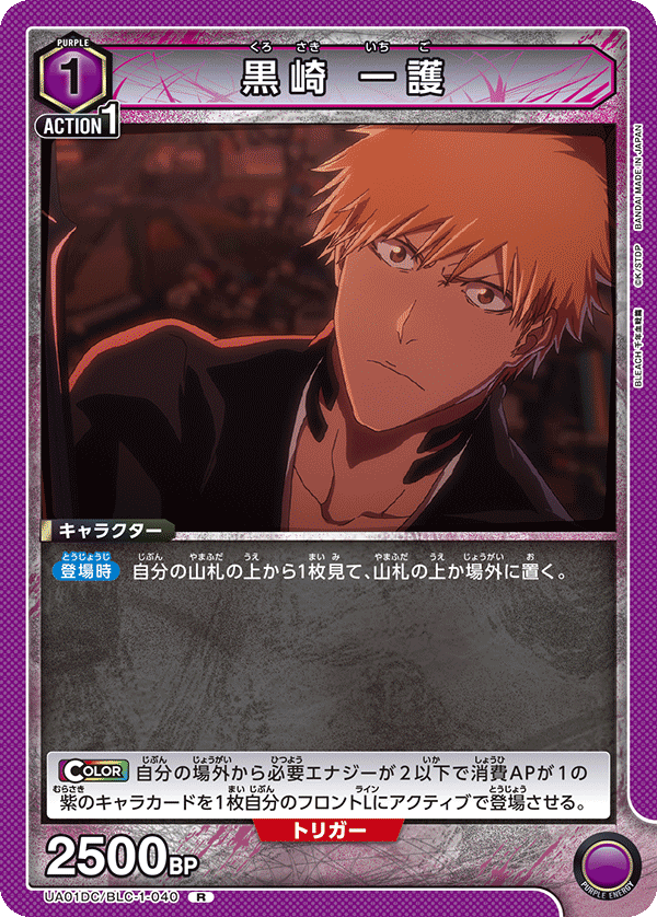 UA01DC/BLC-1-040 黒崎 一護