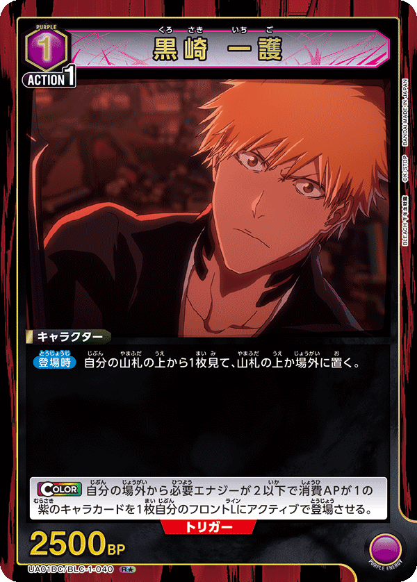 UA01DC/BLC-1-040 黒崎 一護 R★