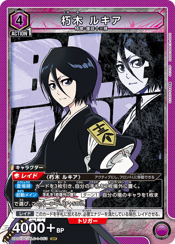 UA01DC/BLC-1-053 朽木 ルキア