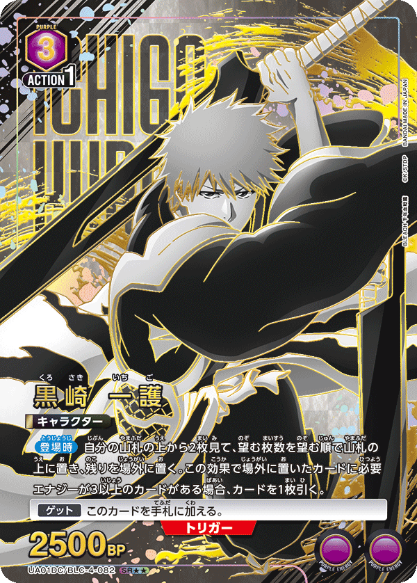 UA01DC/BLC-4-082 黒崎 一護 SR★★