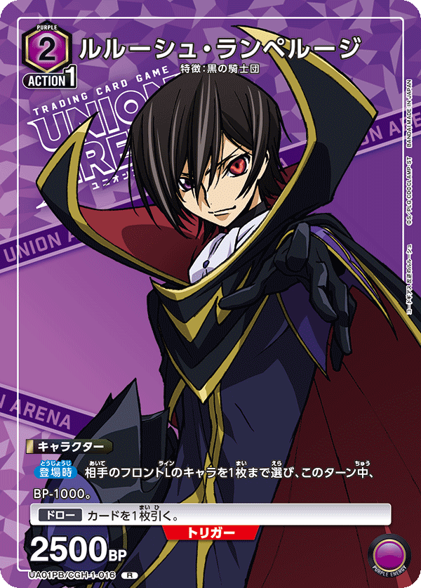 UA01PB/CGH-1-016 ルルーシュ・ランペルージ R