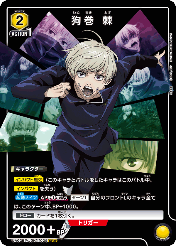 UA02BT/JJK-1-005_p1 狗巻 棘 SR★ - トレカの万国