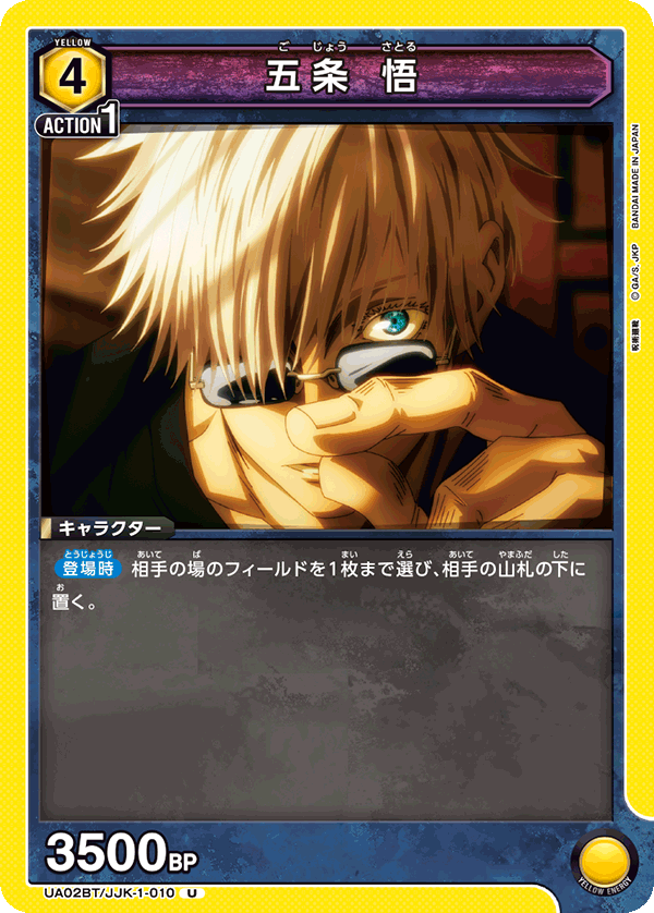 UA02BT/JJK-1-010 五条 悟 U