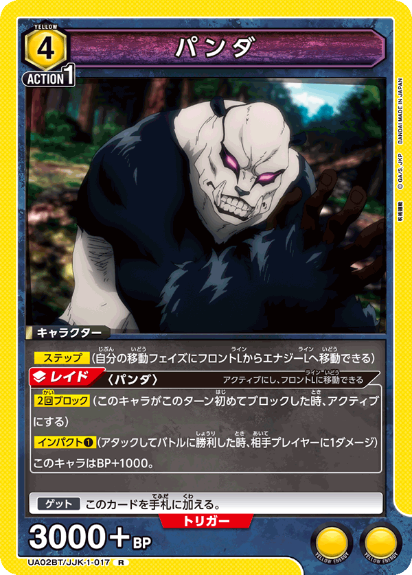 UA02BT/JJK-1-017 パンダ R