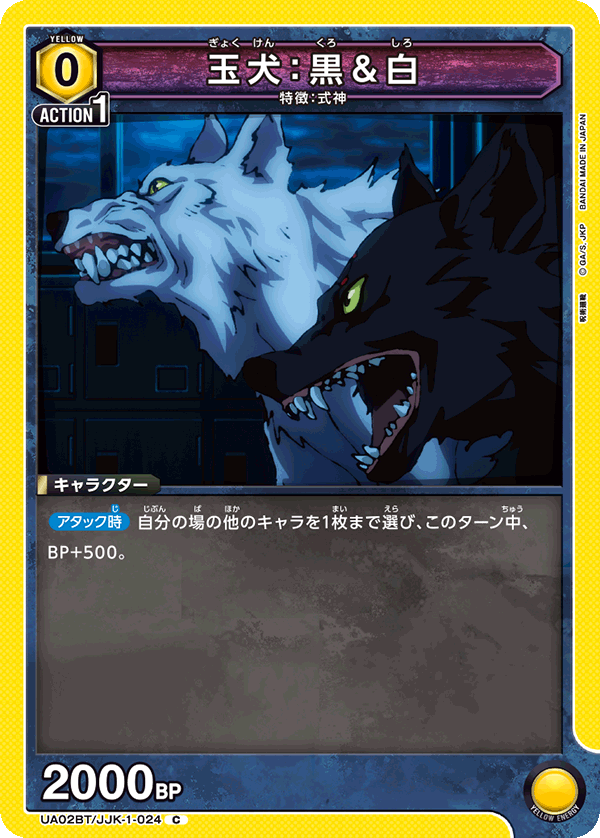 UA02BT/JJK-1-024 玉犬:黒&白 C